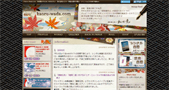 Desktop Screenshot of kaoru-wada.com