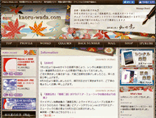 Tablet Screenshot of kaoru-wada.com